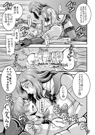 PlaMo-kyou Chijo - Page 23