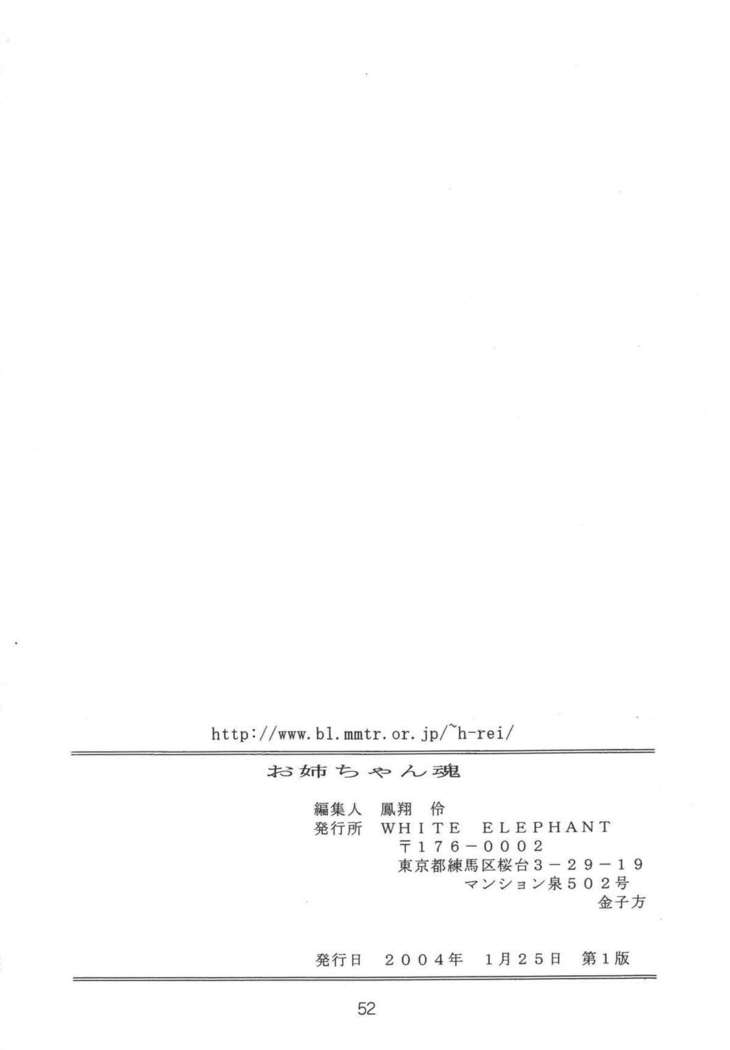 Oneechan Tamashi