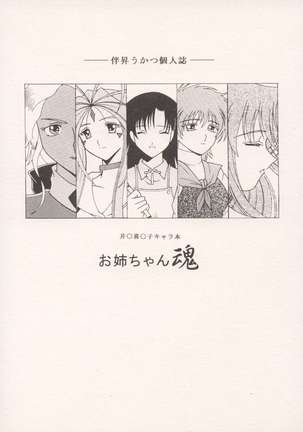 Oneechan Tamashi Page #48