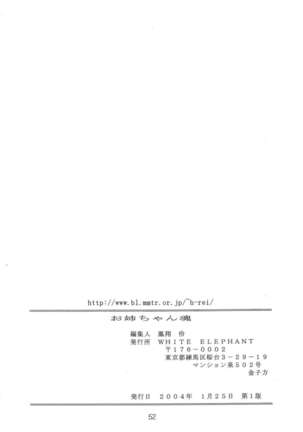 Oneechan Tamashi Page #46