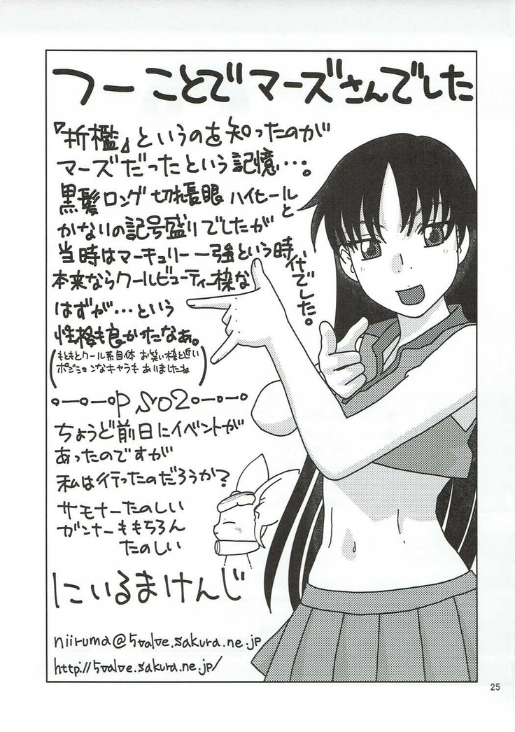 Sailor Mars ga Hitomebore Shita Oji-san to Seikou