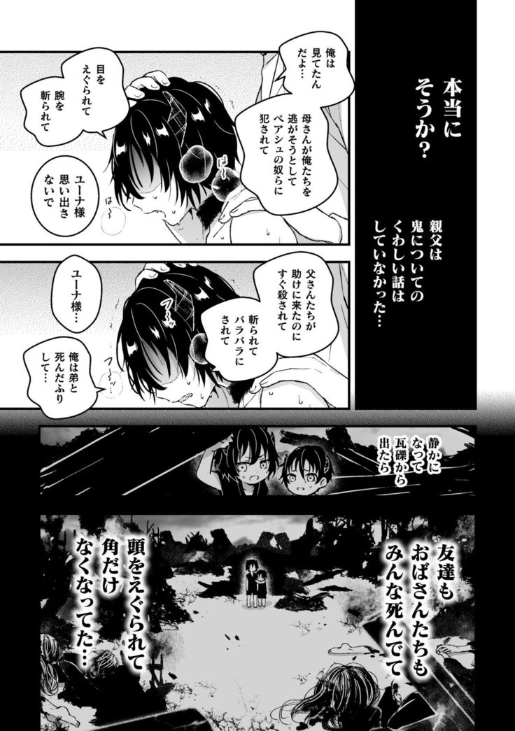 男騎士が「くっ、殺せ!」って言うからメス調教してみた 第4話