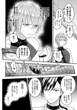 男騎士が「くっ、殺せ!」って言うからメス調教してみた 第4話 - Page 13