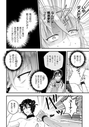 男騎士が「くっ、殺せ!」って言うからメス調教してみた 第4話 Page #7