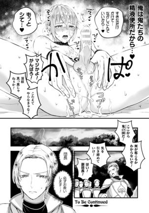 男騎士が「くっ、殺せ!」って言うからメス調教してみた 第4話 Page #27