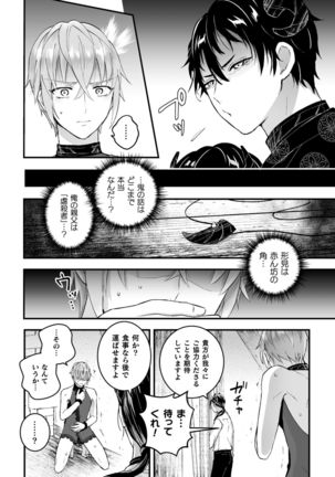 男騎士が「くっ、殺せ!」って言うからメス調教してみた 第4話 - Page 17