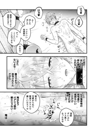 男騎士が「くっ、殺せ!」って言うからメス調教してみた 第4話 Page #26