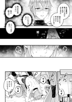 男騎士が「くっ、殺せ!」って言うからメス調教してみた 第4話 - Page 19