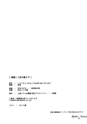 Kao Kakushite Ketsuana Kakusazu - Page 25