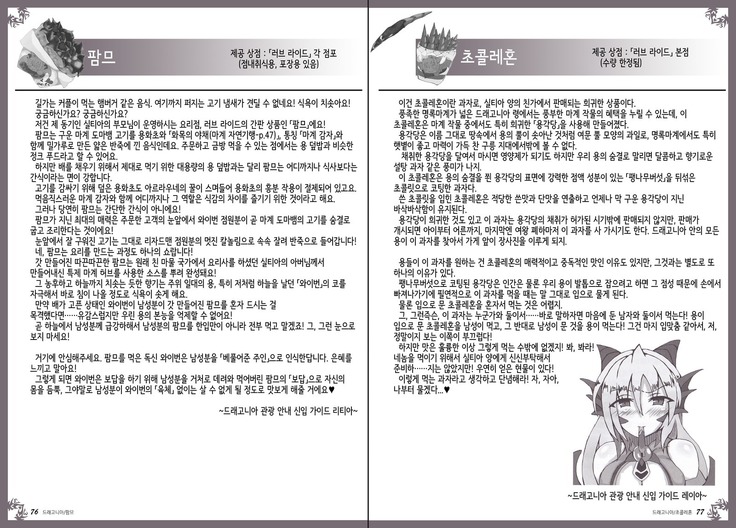 Monster Girl Encyclopedia World Guide - Side I: Dragonia