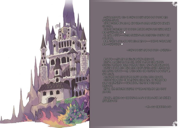 Monster Girl Encyclopedia World Guide - Side I: Dragonia