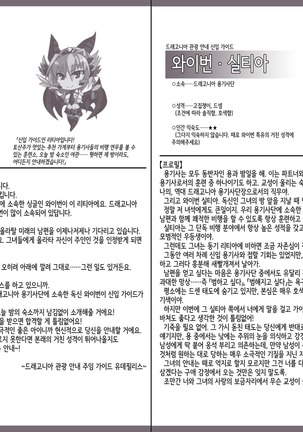 Monster Girl Encyclopedia World Guide - Side I: Dragonia Page #16