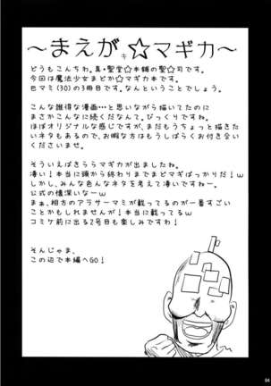 Tomoe Mami (30) no Seikantai mo Soul Gem - Page 4