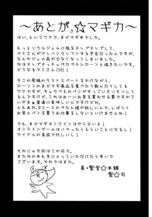 Tomoe Mami (30) no Seikantai mo Soul Gem - Page 25