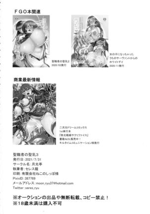 Seishokusha no Sei Nyuu 3 Page #21