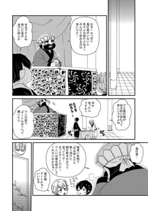 【鬼マキ】同衾のススメ【同人】 Page #3