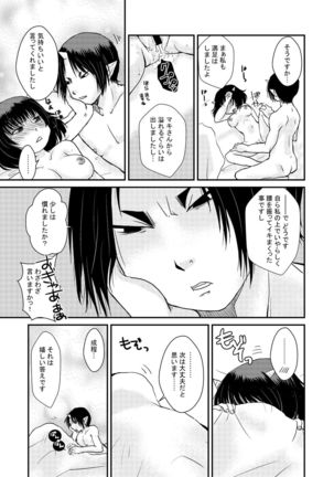 【鬼マキ】同衾のススメ【同人】 Page #16