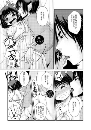 【鬼マキ】同衾のススメ【同人】 Page #8