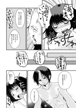 【鬼マキ】同衾のススメ【同人】 Page #15