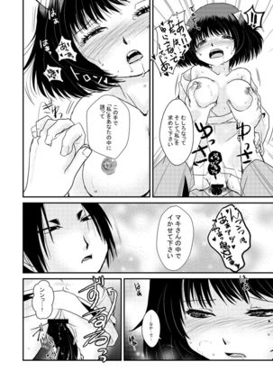 【鬼マキ】同衾のススメ【同人】 Page #13