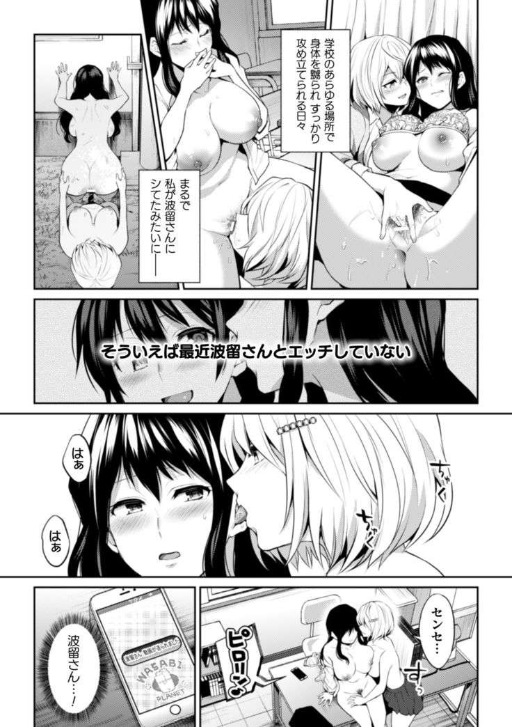 2D Comic Magazine NTR Les Kanojo ga Kanojo o Netottara Vol. 1