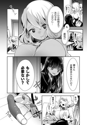 2D Comic Magazine NTR Les Kanojo ga Kanojo o Netottara Vol. 1 - Page 9