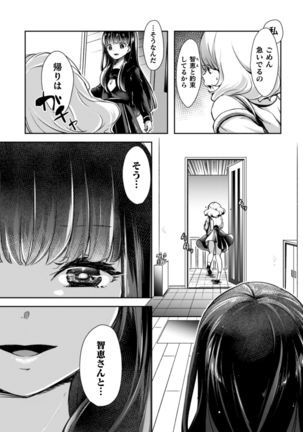 2D Comic Magazine NTR Les Kanojo ga Kanojo o Netottara Vol. 1 Page #5