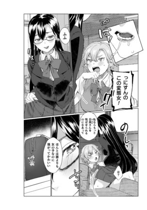 2D Comic Magazine NTR Les Kanojo ga Kanojo o Netottara Vol. 1 - Page 51