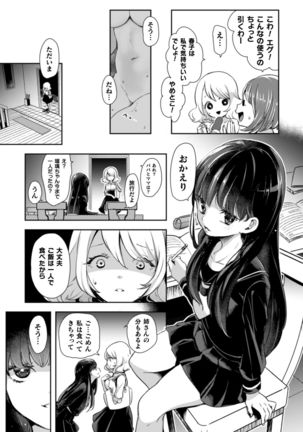 2D Comic Magazine NTR Les Kanojo ga Kanojo o Netottara Vol. 1 - Page 8