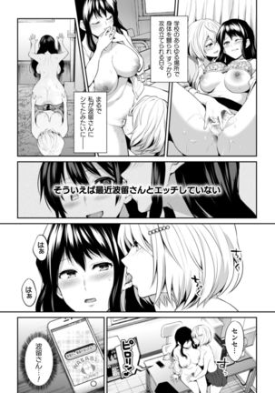 2D Comic Magazine NTR Les Kanojo ga Kanojo o Netottara Vol. 1 Page #84