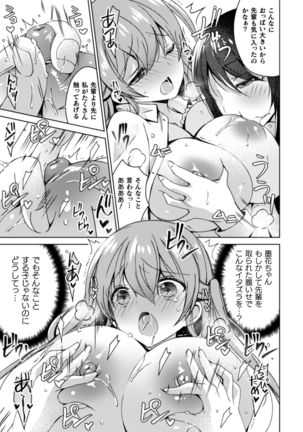 2D Comic Magazine NTR Les Kanojo ga Kanojo o Netottara Vol. 1 - Page 30