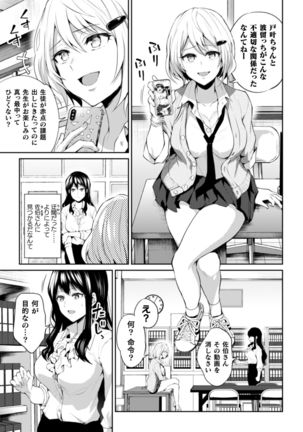 2D Comic Magazine NTR Les Kanojo ga Kanojo o Netottara Vol. 1 Page #70