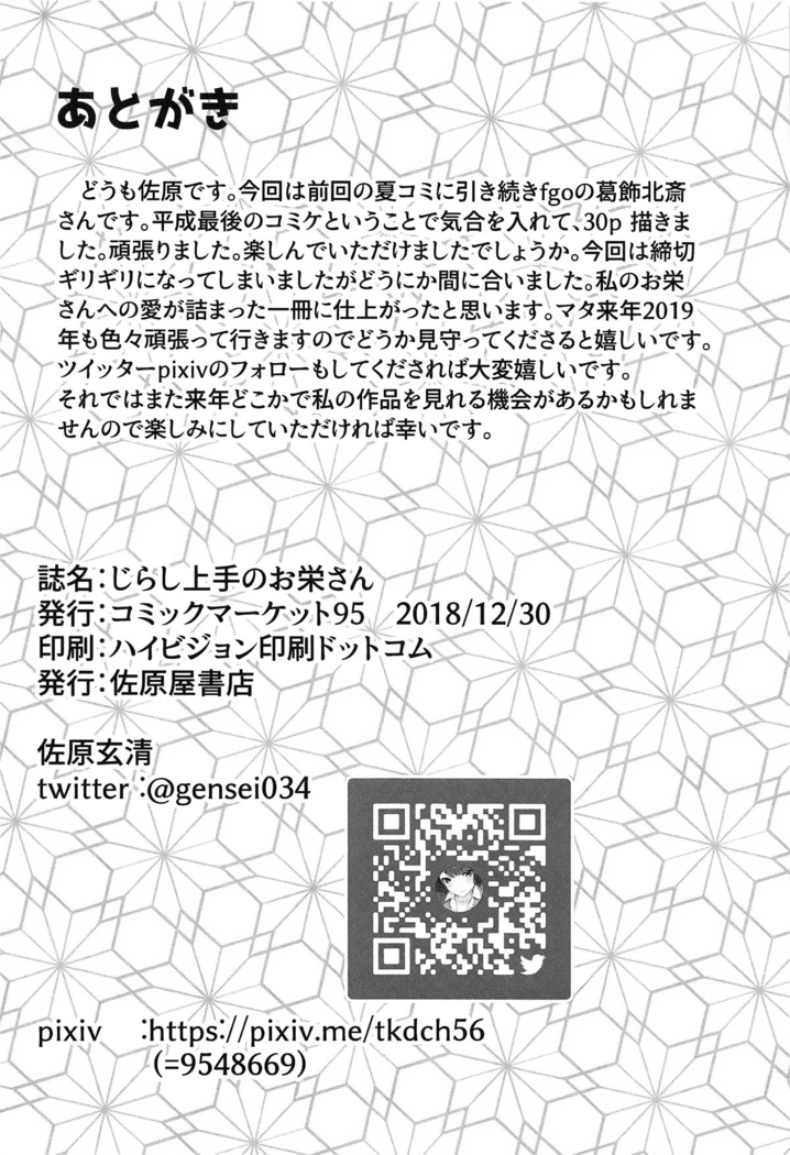 Jirashi Jouzu no Oei-san | 애태우는데 능숙한 오에이씨