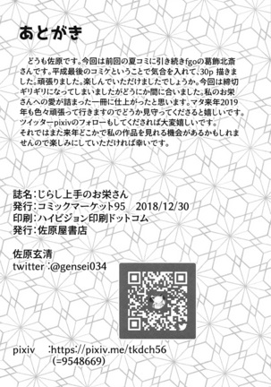 Jirashi Jouzu no Oei-san | 애태우는데 능숙한 오에이씨 Page #33