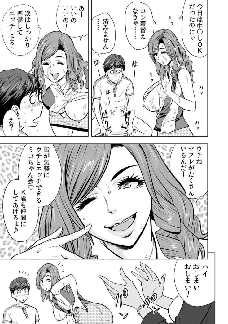 Gal Ane Shachou to Harem Office ~SEX wa Gyoumu ni Fukumimasu ka?~ Ch. 1-4