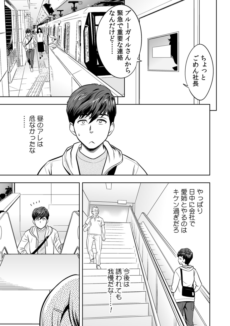 Gal Ane Shachou to Harem Office ~SEX wa Gyoumu ni Fukumimasu ka?~ Ch. 1-4