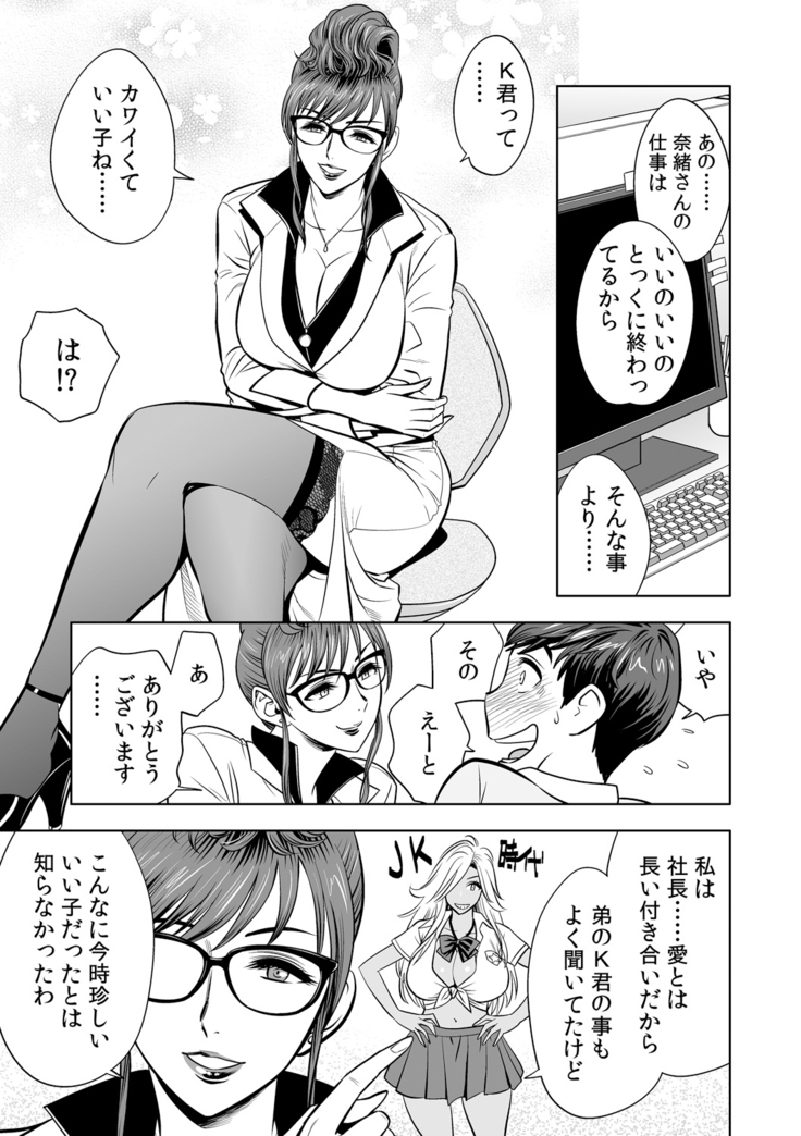 Gal Ane Shachou to Harem Office ~SEX wa Gyoumu ni Fukumimasu ka?~ Ch. 1-4