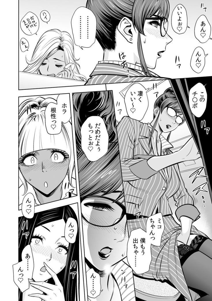 Gal Ane Shachou to Harem Office ~SEX wa Gyoumu ni Fukumimasu ka?~ Ch. 1-4