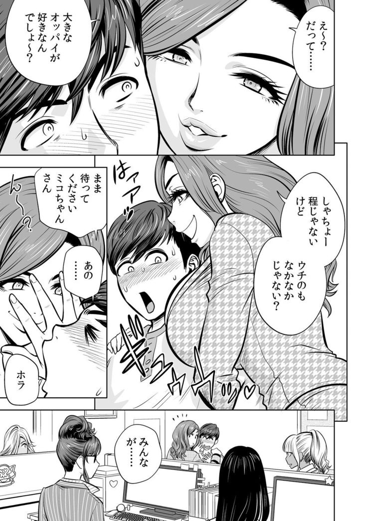 Gal Ane Shachou to Harem Office ~SEX wa Gyoumu ni Fukumimasu ka?~ Ch. 1-4