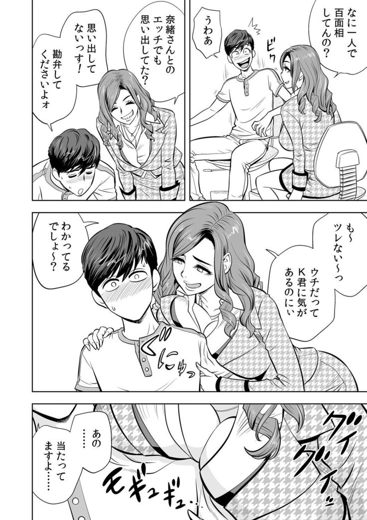 Gal Ane Shachou to Harem Office ~SEX wa Gyoumu ni Fukumimasu ka?~ Ch. 1-4