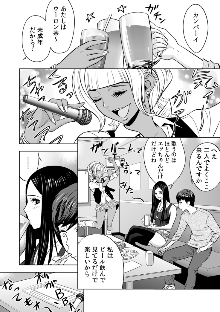 Gal Ane Shachou to Harem Office ~SEX wa Gyoumu ni Fukumimasu ka?~ Ch. 1-4
