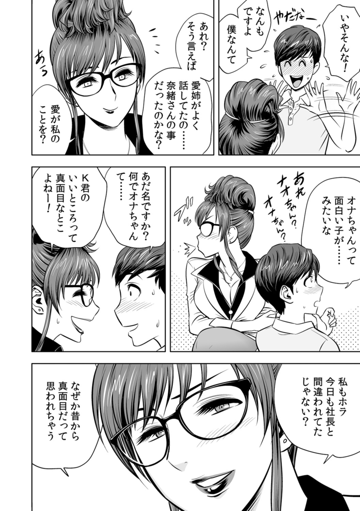 Gal Ane Shachou to Harem Office ~SEX wa Gyoumu ni Fukumimasu ka?~ Ch. 1-4