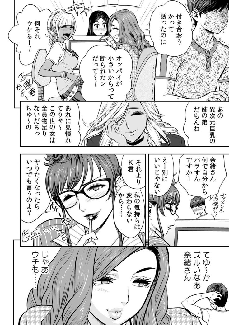 Gal Ane Shachou to Harem Office ~SEX wa Gyoumu ni Fukumimasu ka?~ Ch. 1-4