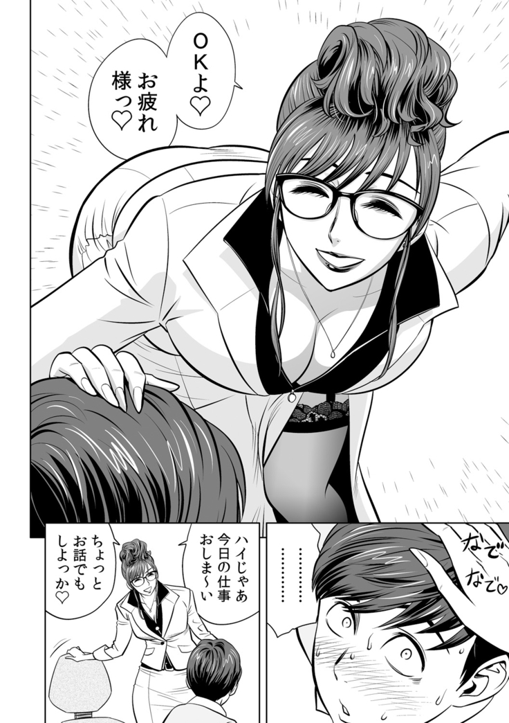 Gal Ane Shachou to Harem Office ~SEX wa Gyoumu ni Fukumimasu ka?~ Ch. 1-4
