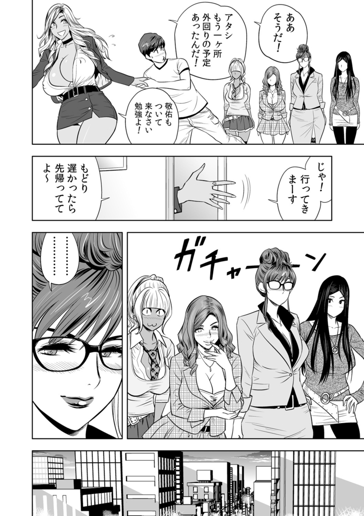 Gal Ane Shachou to Harem Office ~SEX wa Gyoumu ni Fukumimasu ka?~ Ch. 1-4