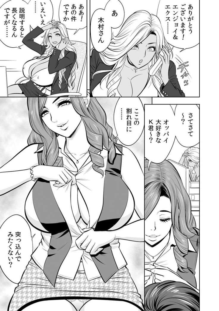 Gal Ane Shachou to Harem Office ~SEX wa Gyoumu ni Fukumimasu ka?~ Ch. 1-4