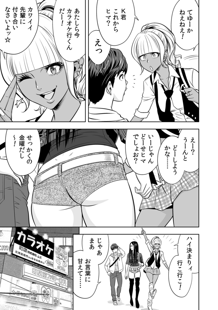 Gal Ane Shachou to Harem Office ~SEX wa Gyoumu ni Fukumimasu ka?~ Ch. 1-4
