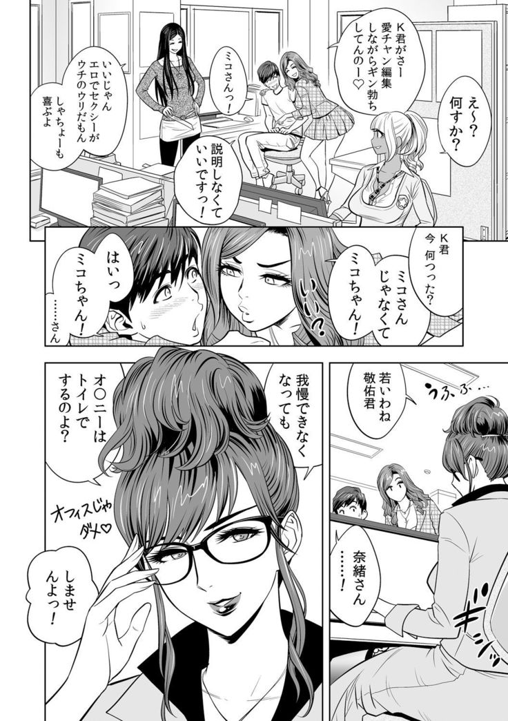 Gal Ane Shachou to Harem Office ~SEX wa Gyoumu ni Fukumimasu ka?~ Ch. 1-4