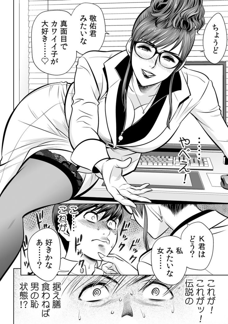 Gal Ane Shachou to Harem Office ~SEX wa Gyoumu ni Fukumimasu ka?~ Ch. 1-4