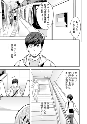 Gal Ane Shachou to Harem Office ~SEX wa Gyoumu ni Fukumimasu ka?~ Ch. 1-4 Page #98